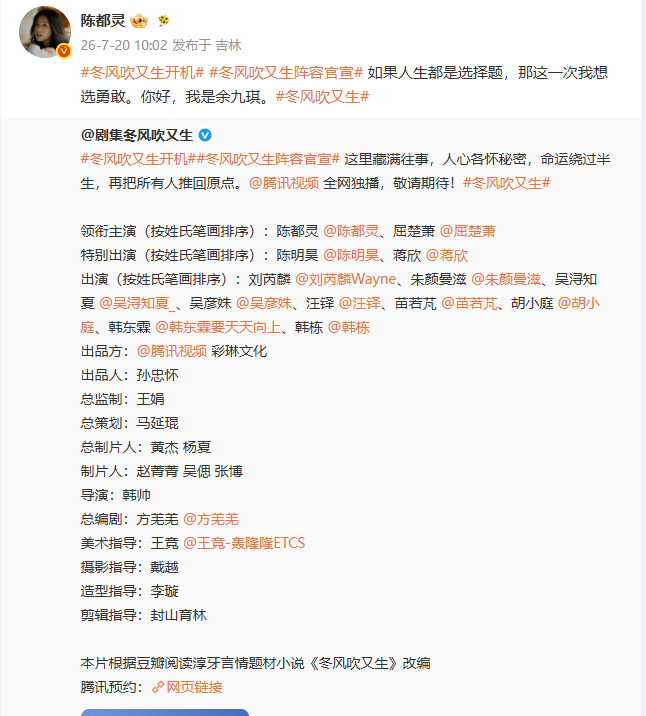 陈都灵官宣开机冬风吹又生  陈都灵已进组冬风吹又生以温柔对抗过往，以勇敢奔赴所爱