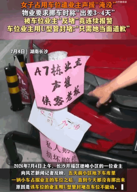 长沙女车主霸占私人车位，还两次报警反咬车主。
7月4号，小区的闵先生下班回家。