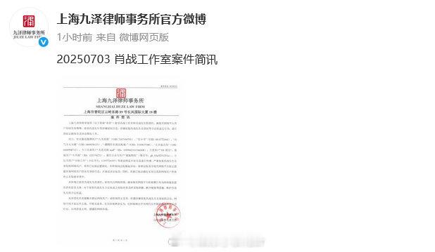 肖战维权案最新进展3日，及工作室委托律师发布声明，其中提及有网络用户“持续发布侮