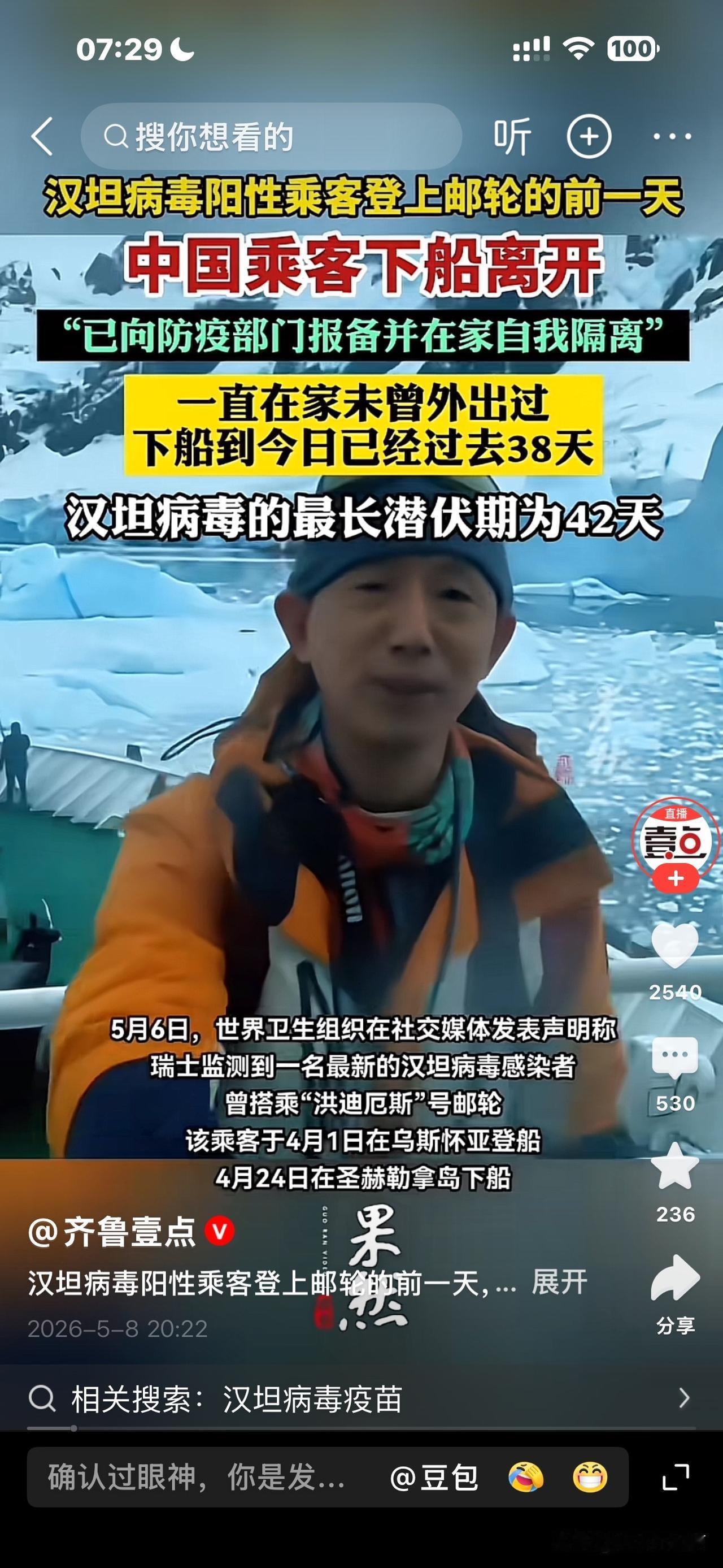 看到这新闻的时候我提醒闺女：“把你养的耗子丢了吧？说是这病毒是耗子的问题。”
闺