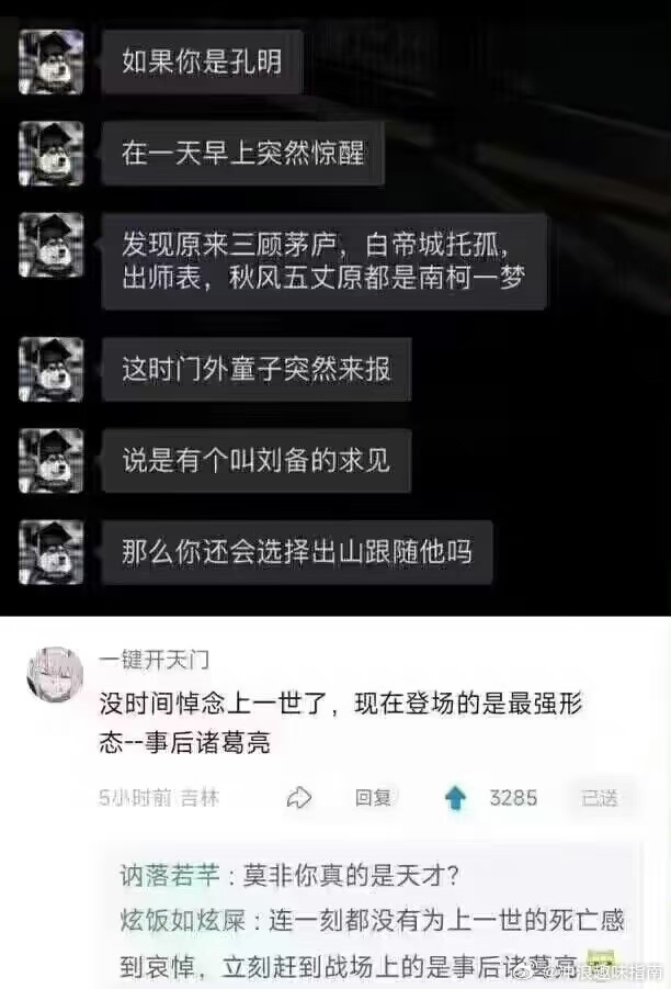 最强形态——事后诸葛亮 ​ ​​​
