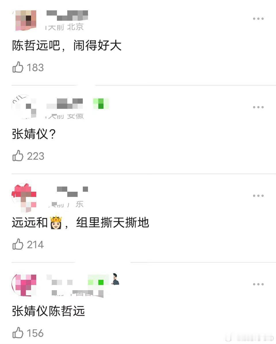 瓣人讨论谁是偷番咖？有提陈哲远的还有张婧仪 卢昱晓的[允悲][允悲]还看到有人提