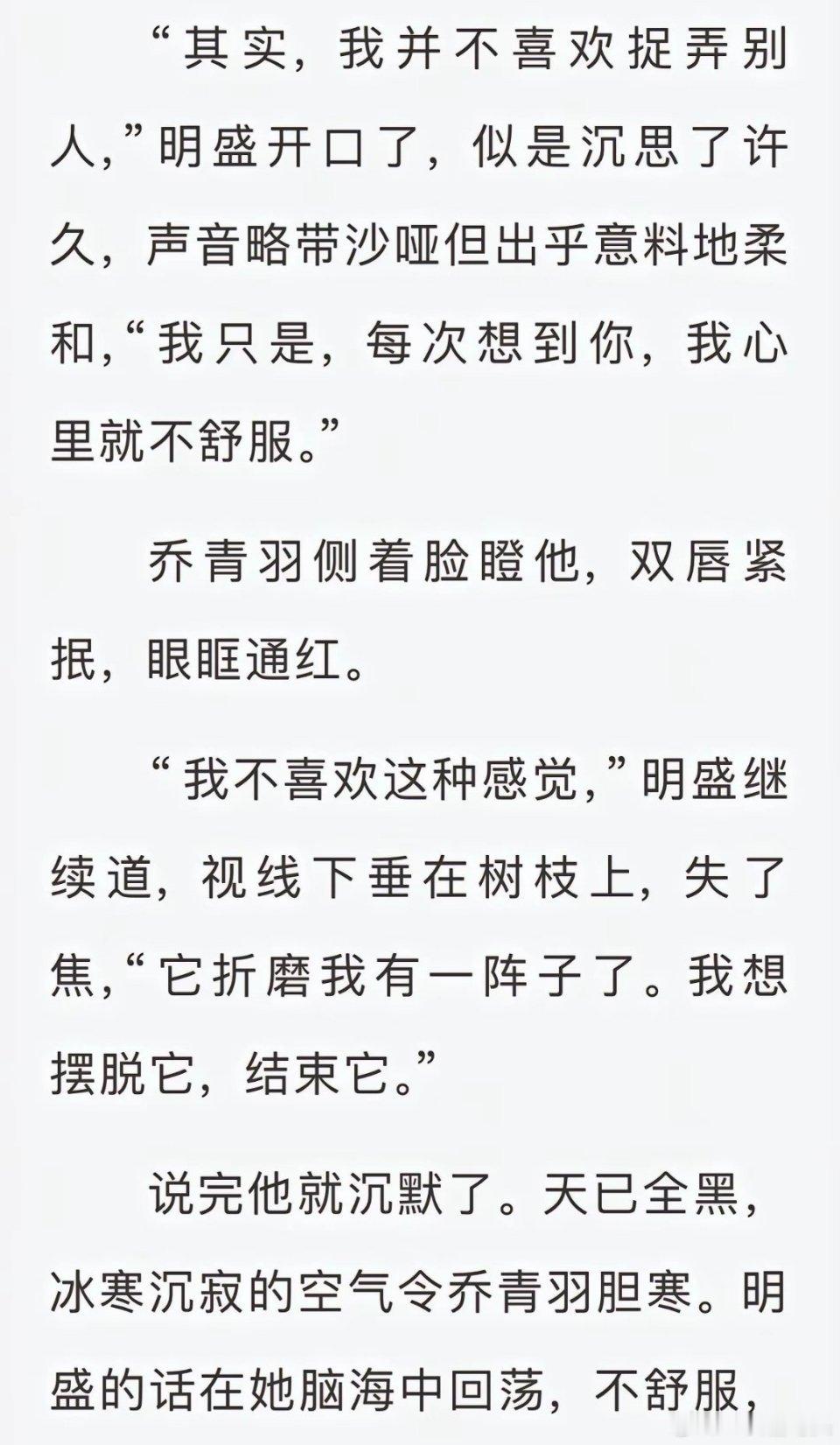 很喜欢的一段[泪]太符合原著了吧绝绝子很多年不看小说了，因为公主，我去找原著来看
