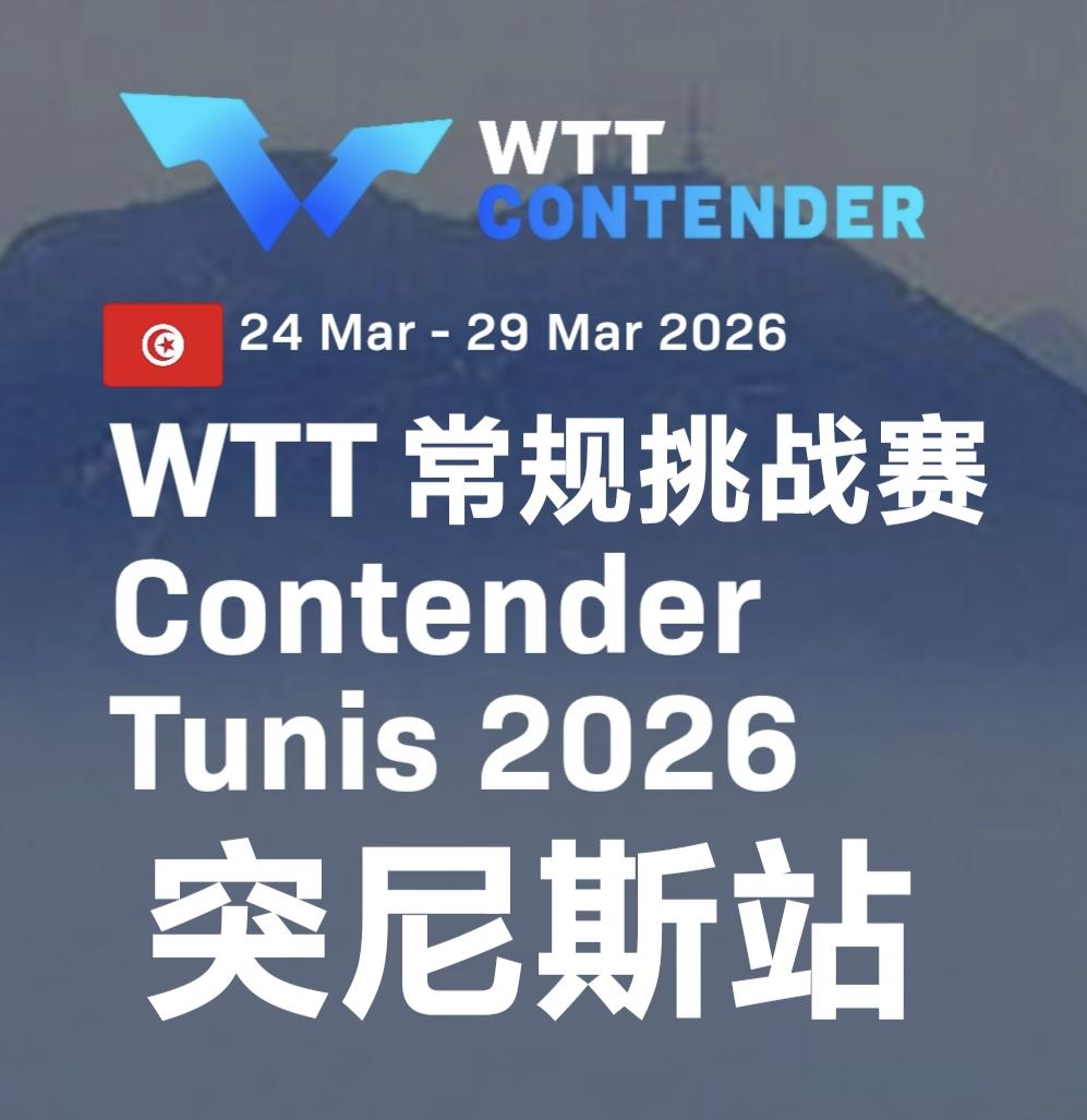 男单参赛名单
【正赛】
弗拉维安·科顿🇫🇷、篠塚大登🇯🇵、冯翊新(中国台