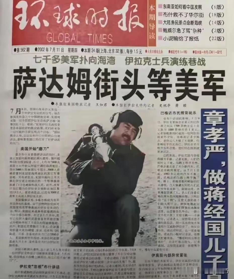 看到这张2002年关于萨达姆的报道，你想到了什么
伊拉克阿拉伯 伊拉克战局 带走