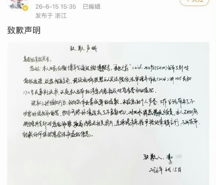 肖战黑粉道歉了，支持维权