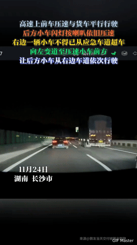 高速上的“正义超车”！长沙一车主被逼应急车道超车，只为治治“龟速霸路”
 
“高