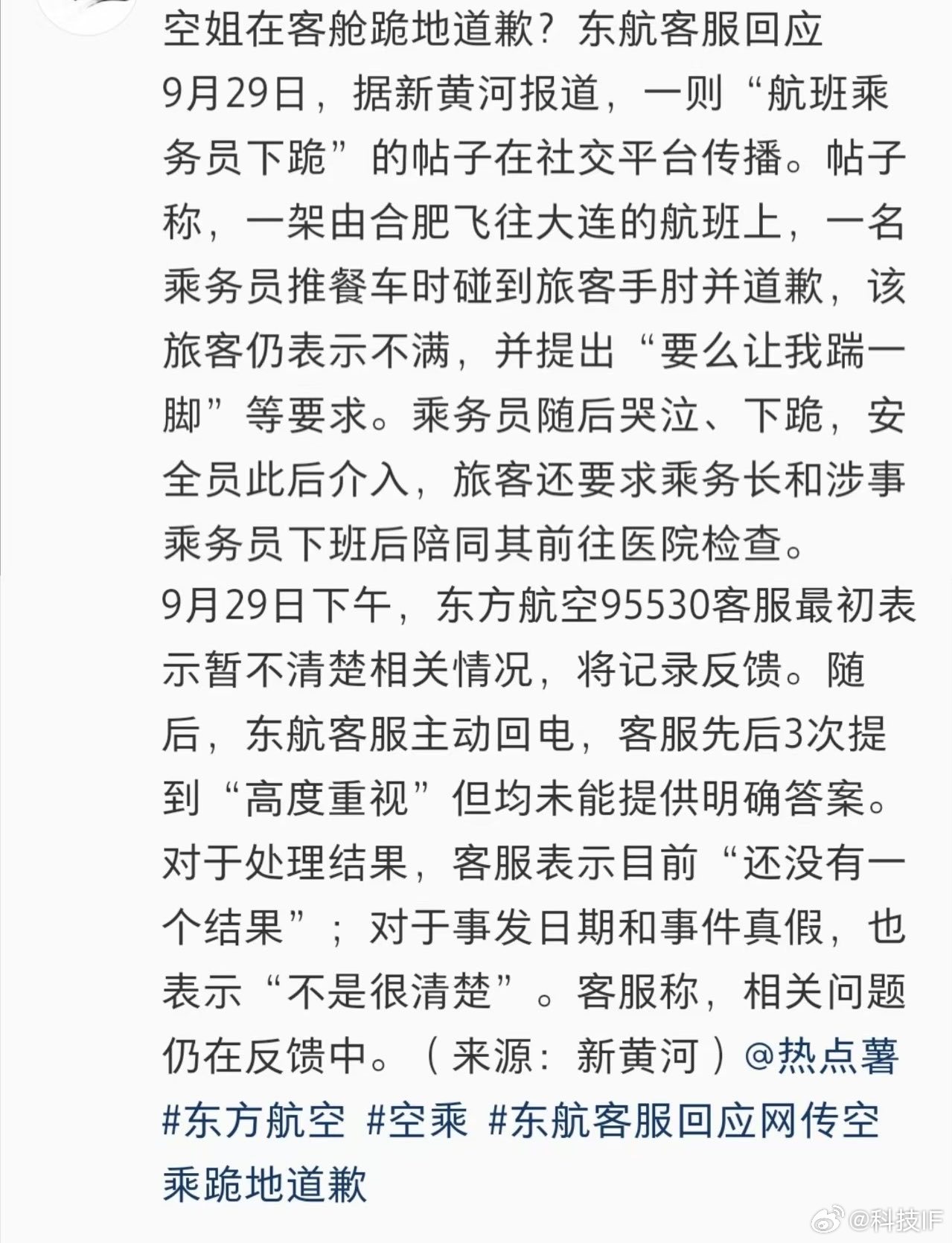 28号，东航的事……碰一下手肘，就能把人跪到地上求踢。东航客服至今还在“高度重视
