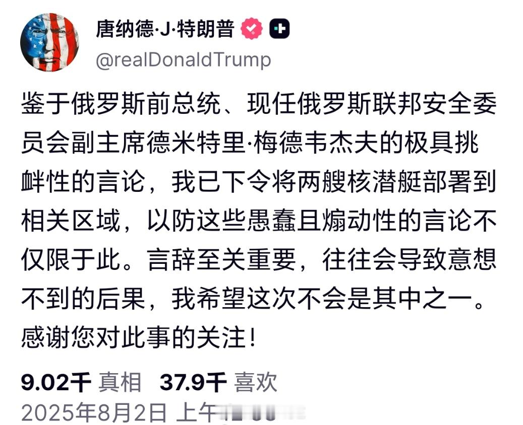 特朗普居然要向俄罗斯海域派出两艘核潜艇？不想过了？特朗普求而不得，然后愤怒地面目