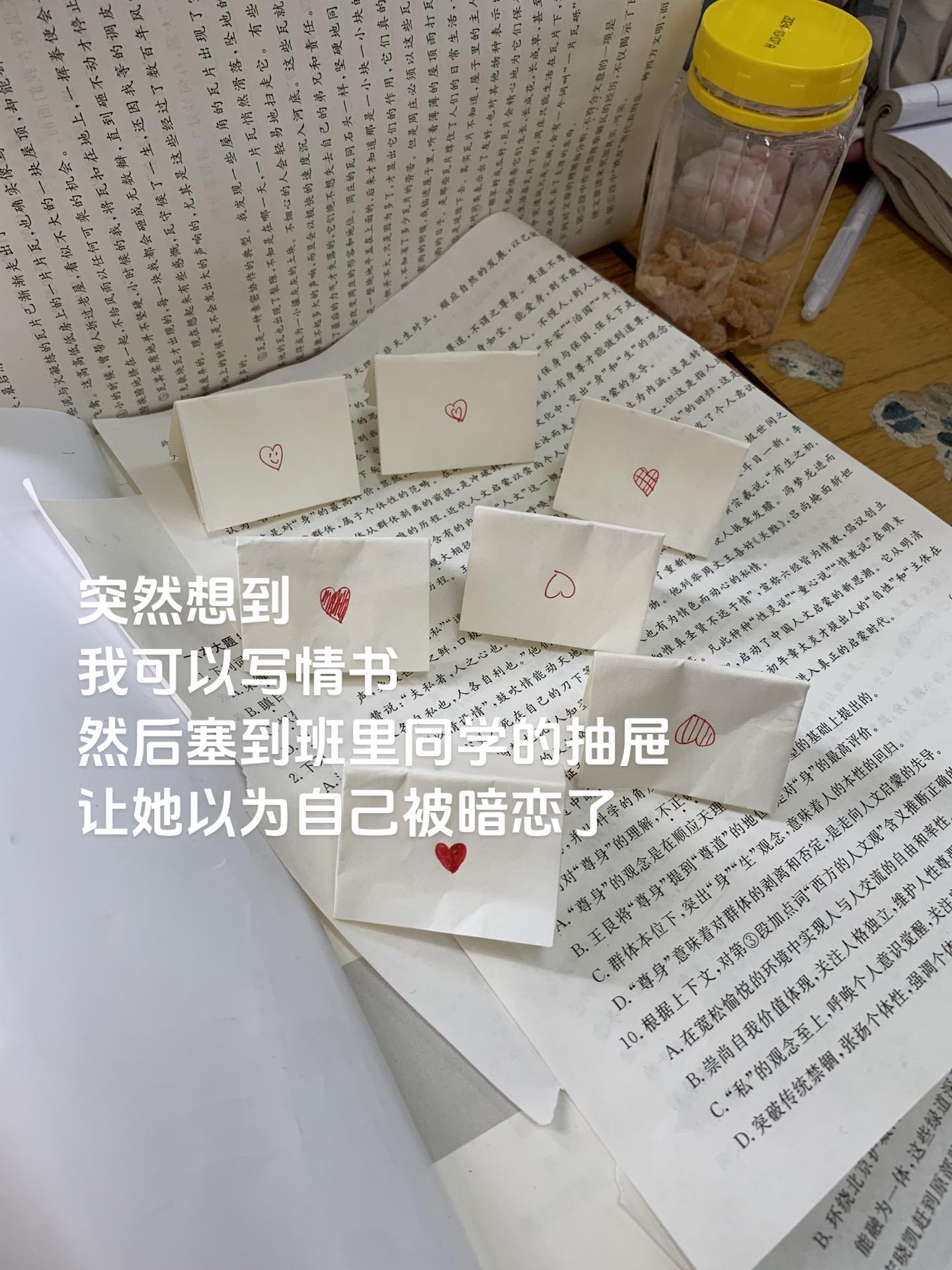 突然想到我可以写情书 然后塞到班里同学的抽屉