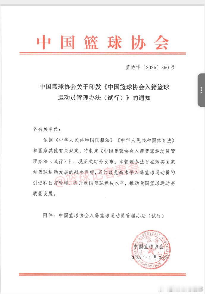 中国篮协发布入籍运动员管理办法中国篮协启动归化流程  中国篮协正式下发《入籍篮球