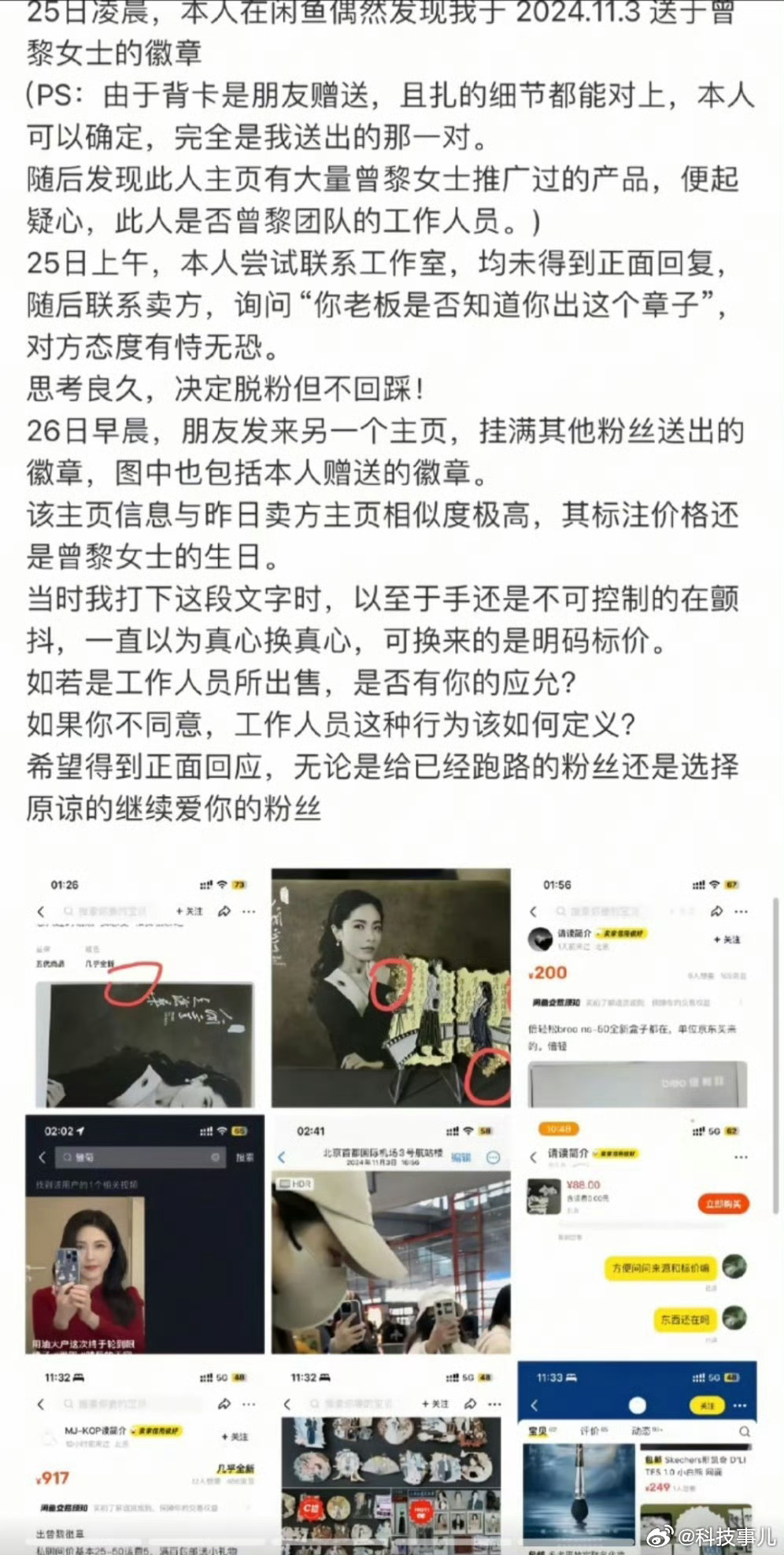 曾黎机场强忍眼泪卖粉丝礼物这么快就过去了，接着奏乐接着舞？卖粉丝礼物事件回顾：粉