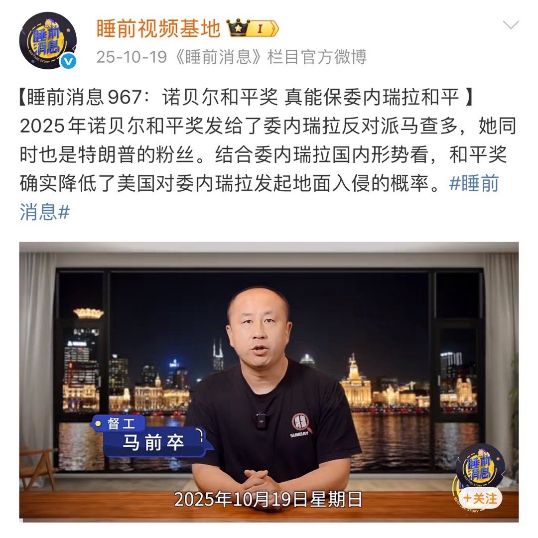 特朗普称将占领管理委内瑞拉马逆：诺贝尔和平奖能保委内瑞拉和平。保不了一点 委内瑞