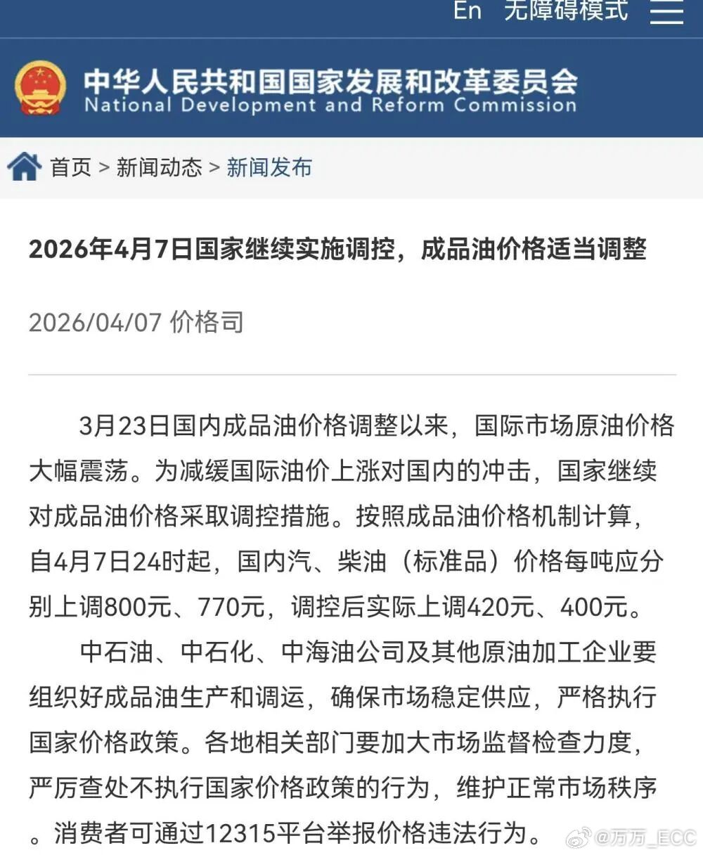 国家继续出手调控油价 外面油价猛涨，这是第二次出手了，92号汽油每升少涨0.31