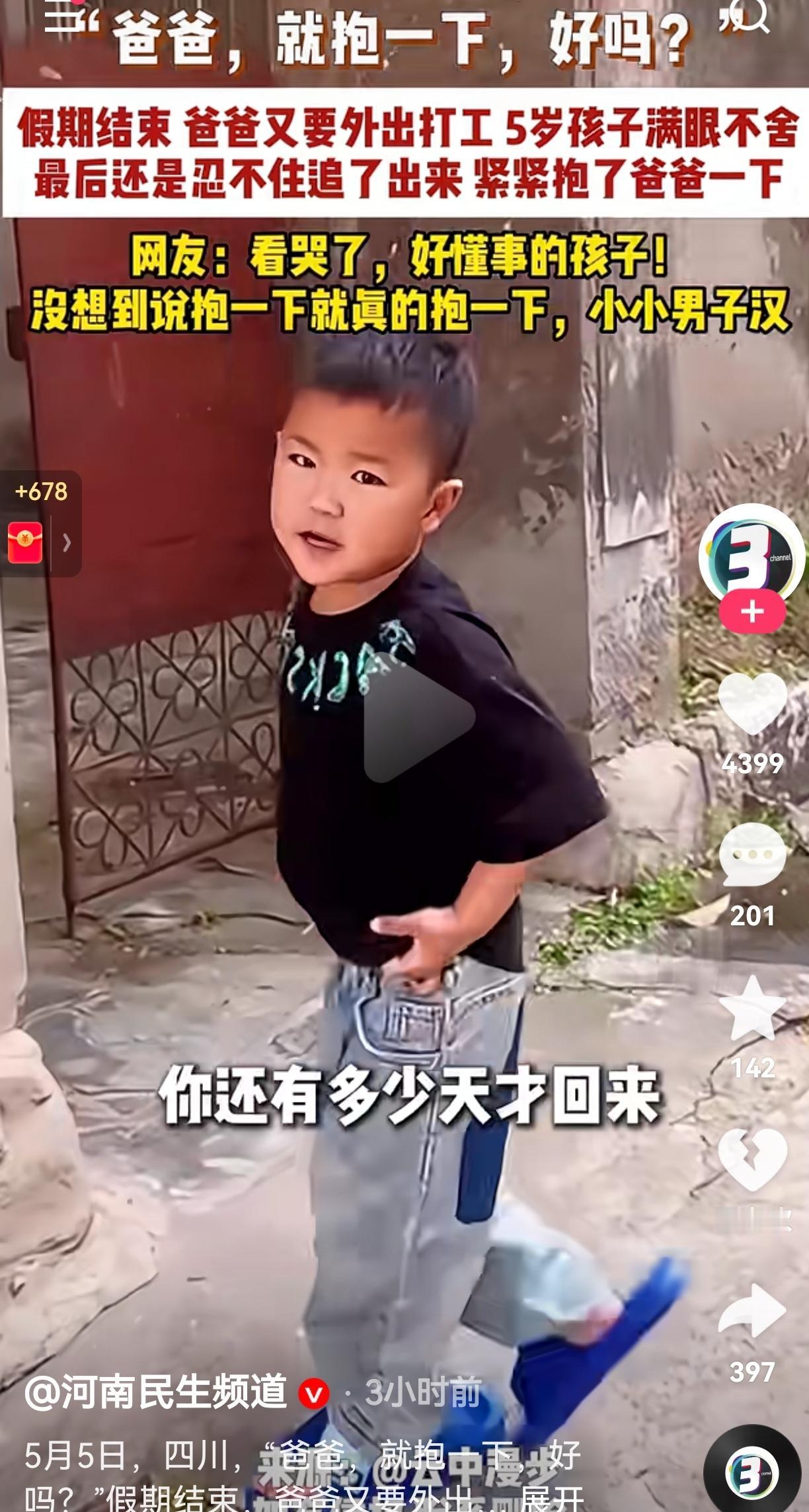 “爸爸，就抱一下，好吗？”5岁男孩追出门那一幕，谁看都忍不住心酸
 
五一假期刚