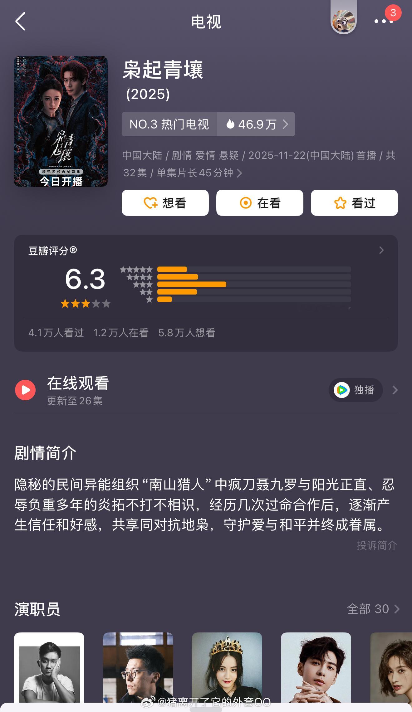 迪丽热巴、陈星旭《枭起青壤》豆瓣开分6.3分，近5万人打分，符合你的预期吗？！