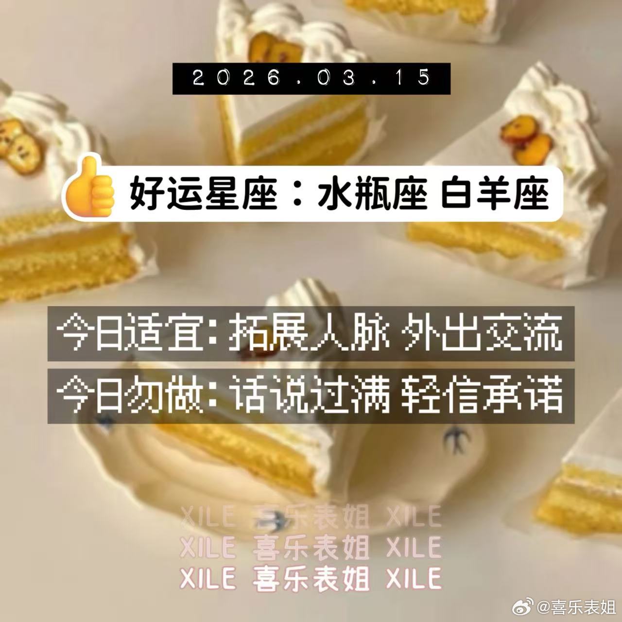 十二星座 明日提醒 