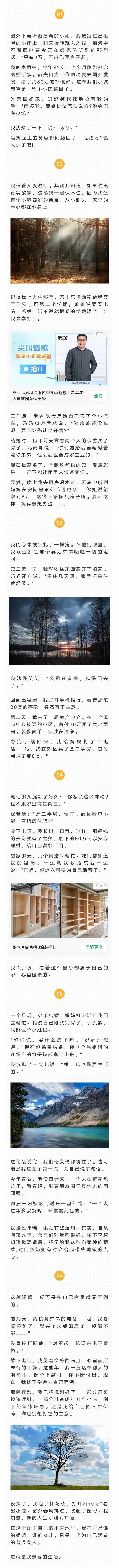 我离婚前夫给了我80万，回娘家妈妈问我存款，我说8万，晚上听我妈对我弟说：