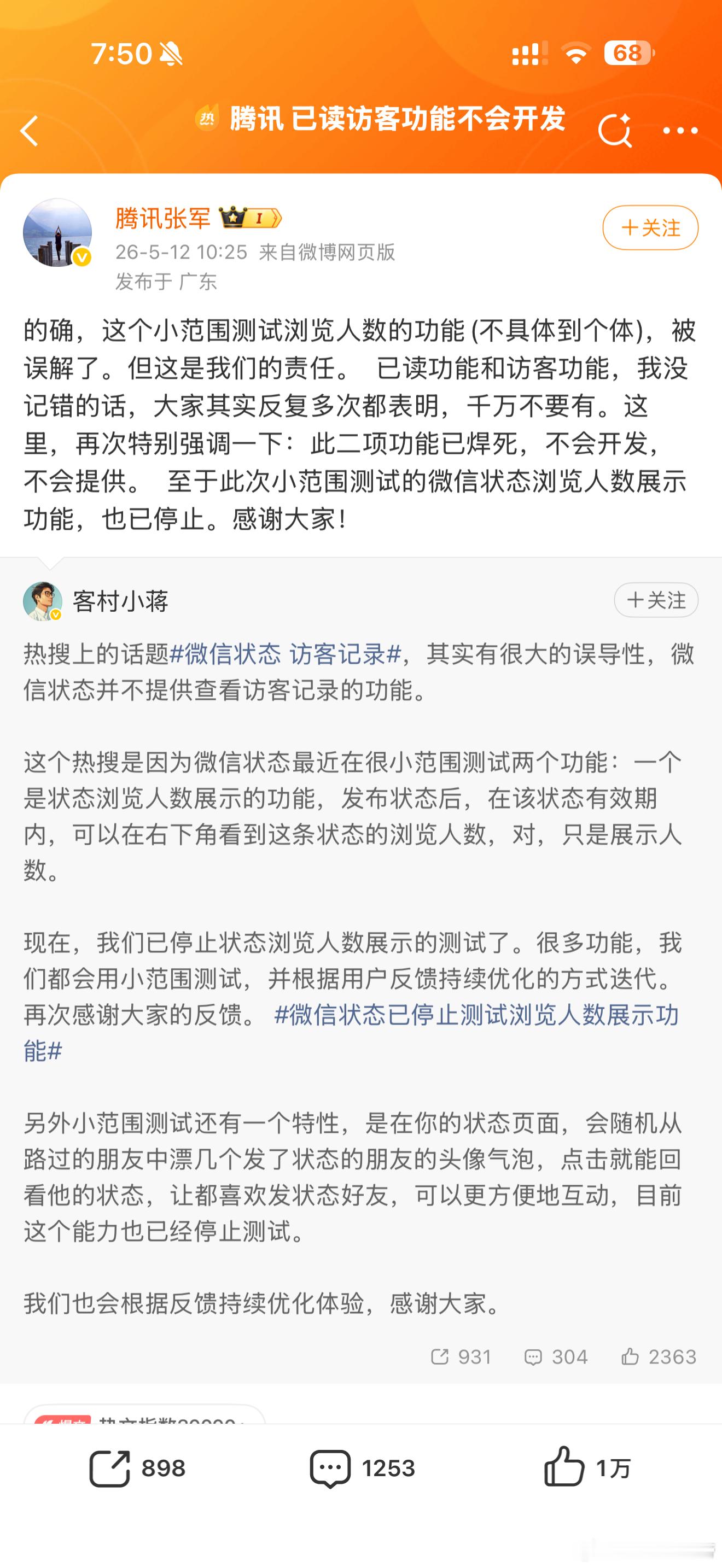 微信状态 访客记录腾讯表示不会开发此类功能，而且据听说好像只是状态记录，不是朋友