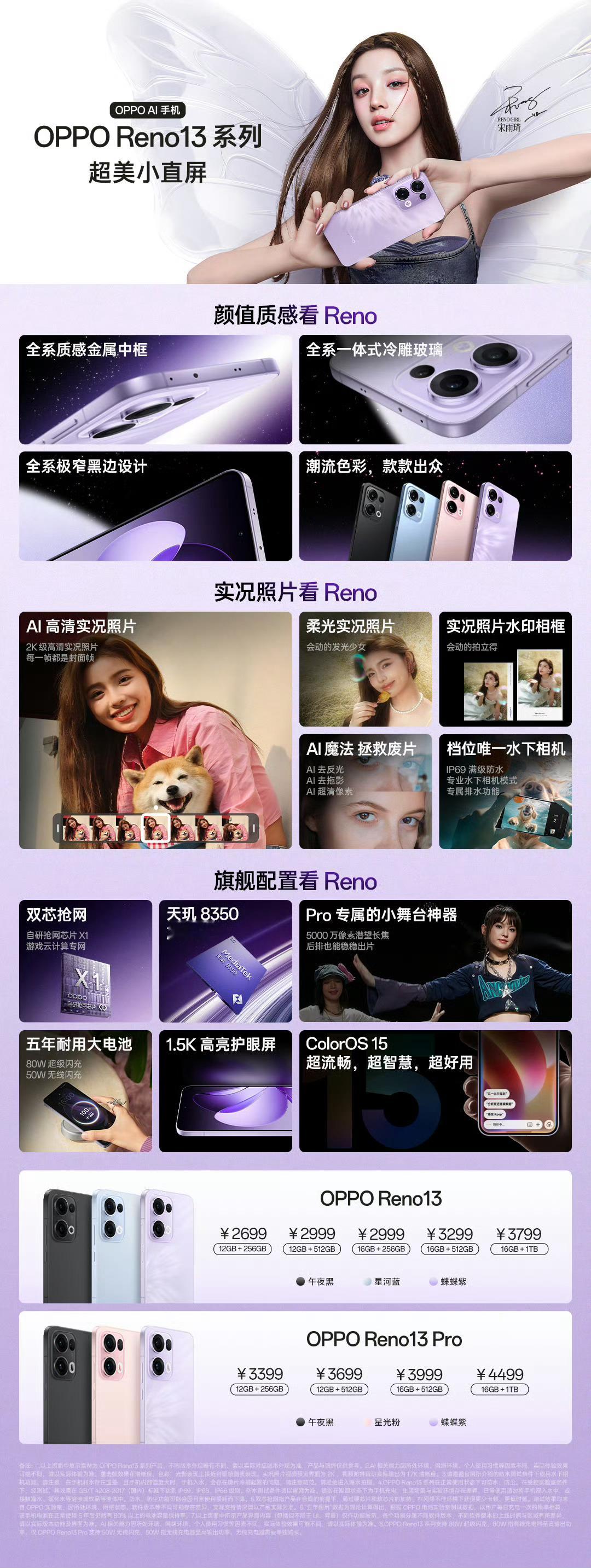 OPPO Reno 13 系列发布了，好看吗？价格香不香？买不买？ 