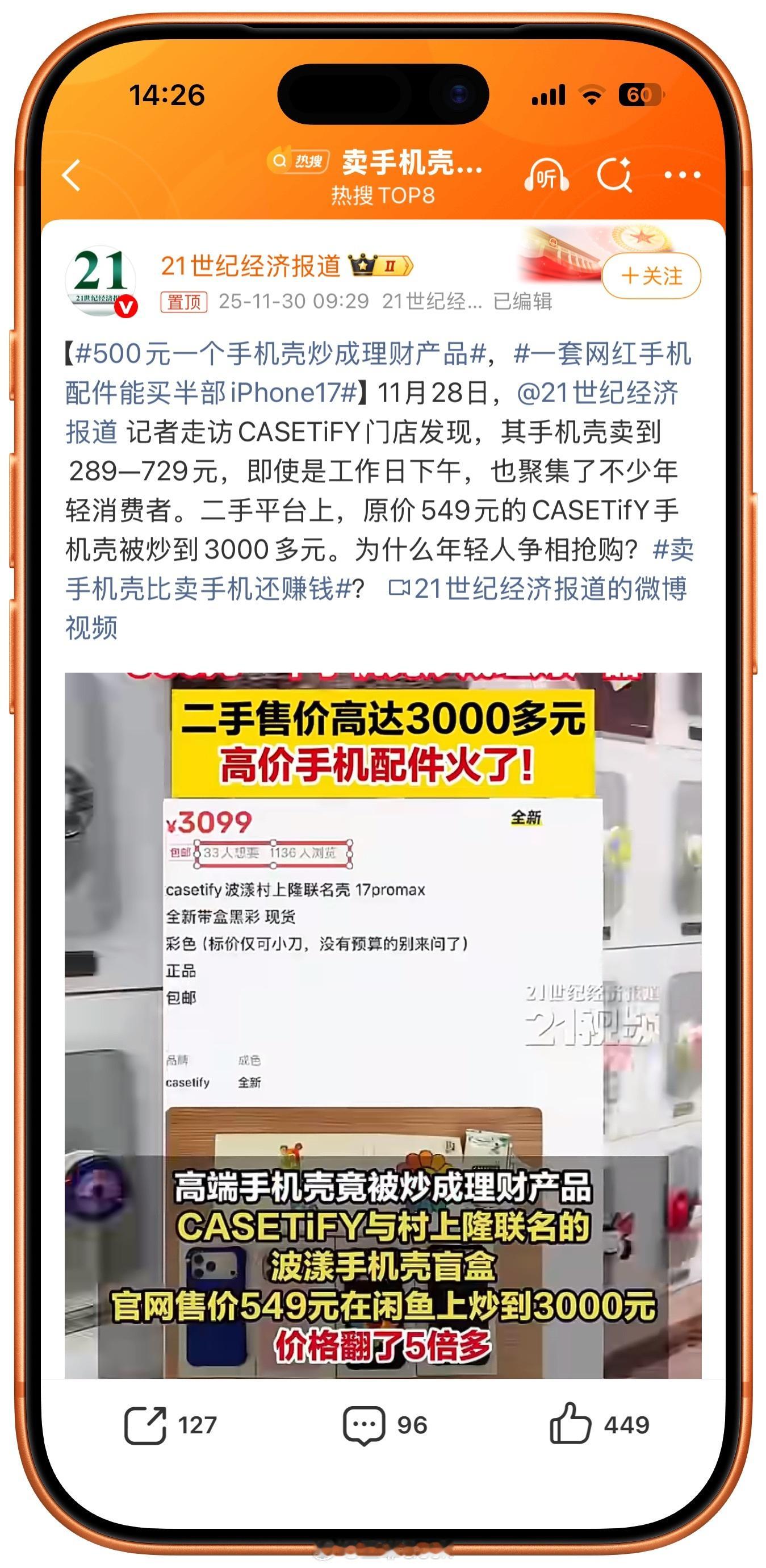 卖手机壳比卖手机还赚钱原价549元的CASETifY手机壳已经很贵了竟然还能被炒