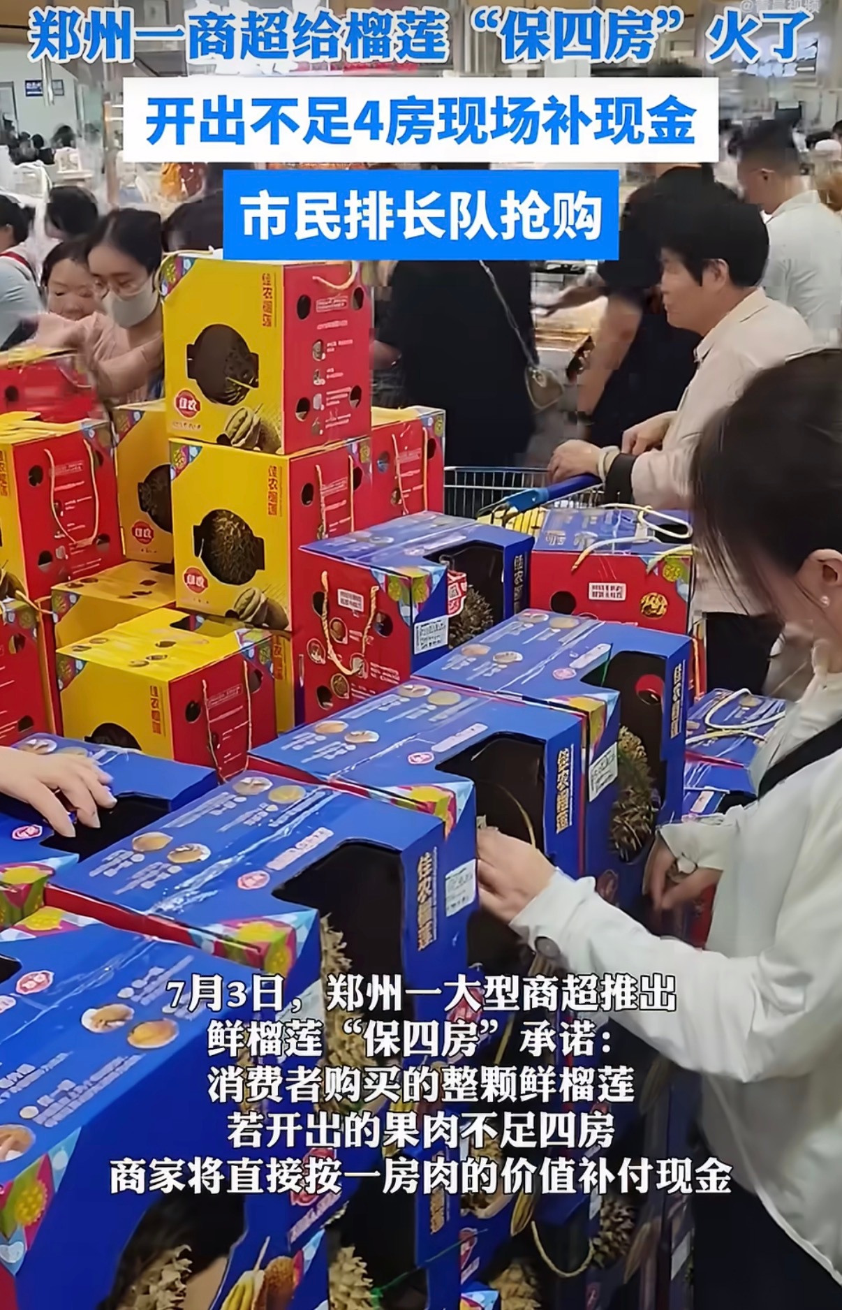 郑州麦德龙保房榴莲引市民排长队以前买榴莲纯靠碰运气，开少果肉总觉得亏，郑州这家超