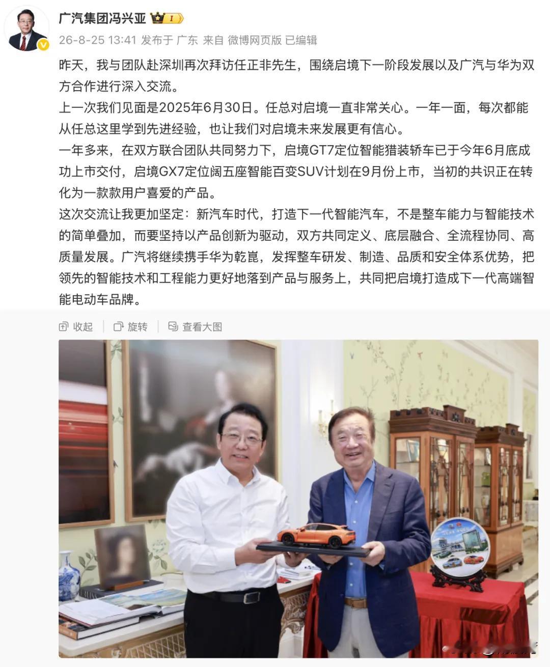 从gt7到gx7，每出一款新车，冯兴亚就去拜会一次任正非，广汽和华为的双向奔赴是