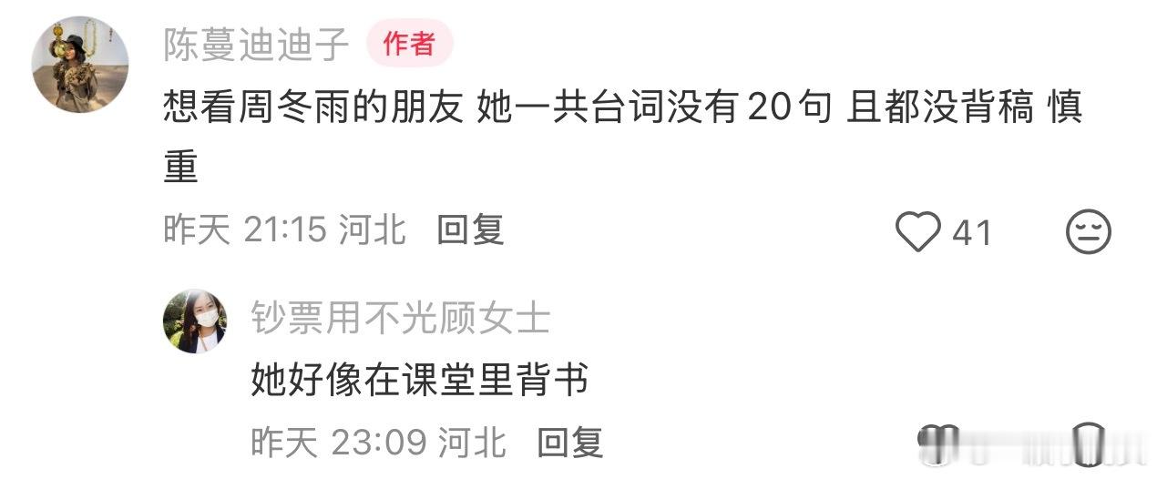 周冬雨，陈明昊阿那亚戏剧节话剧《文城》首演被观众吐槽，拿稿子念台词，话剧演员居然