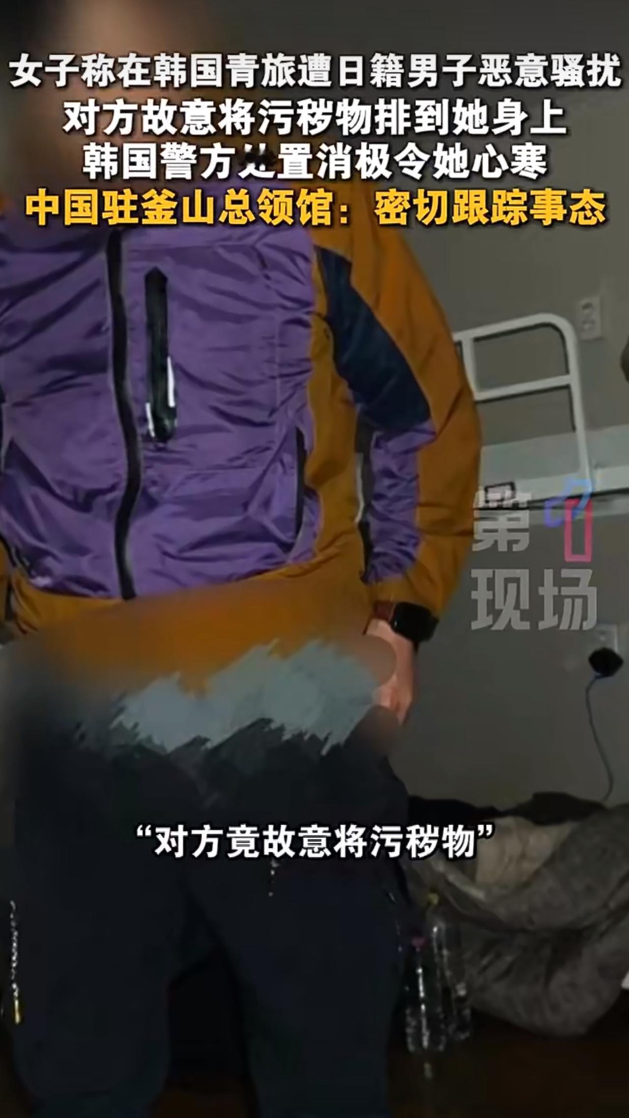 咱们中国有个女生去韩国釜山旅游，结果在住的青旅里倒了大霉，凌晨时分，她居然被同屋