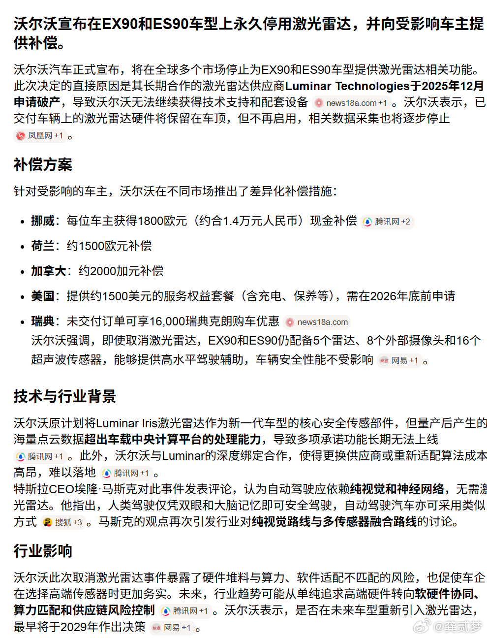 沃尔沃宣布停止在车上使用激光雷达，给车上有激光雷达的老车主（挪威）赔偿1800欧