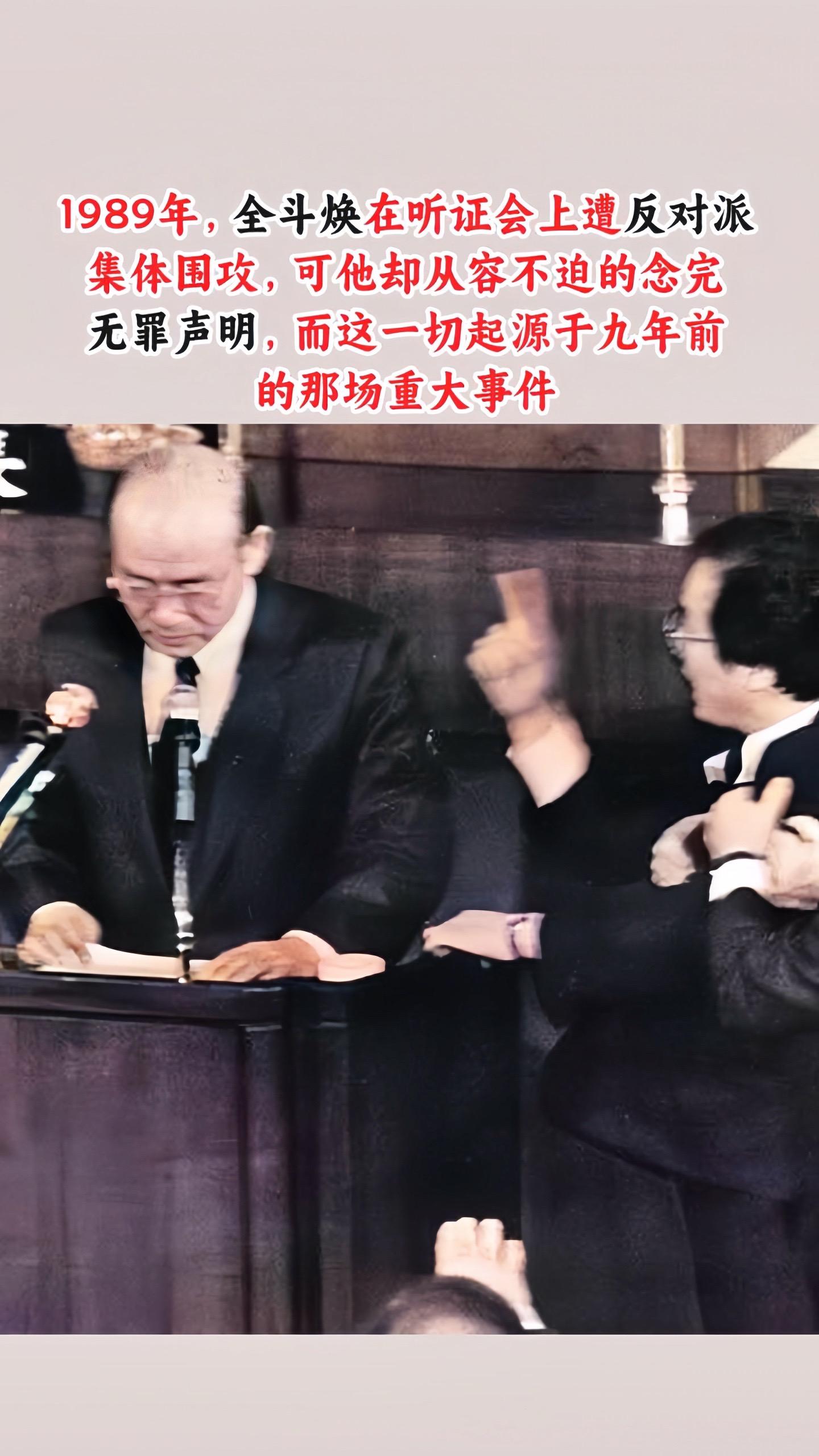 全斗焕在光州事件不同时期的变化