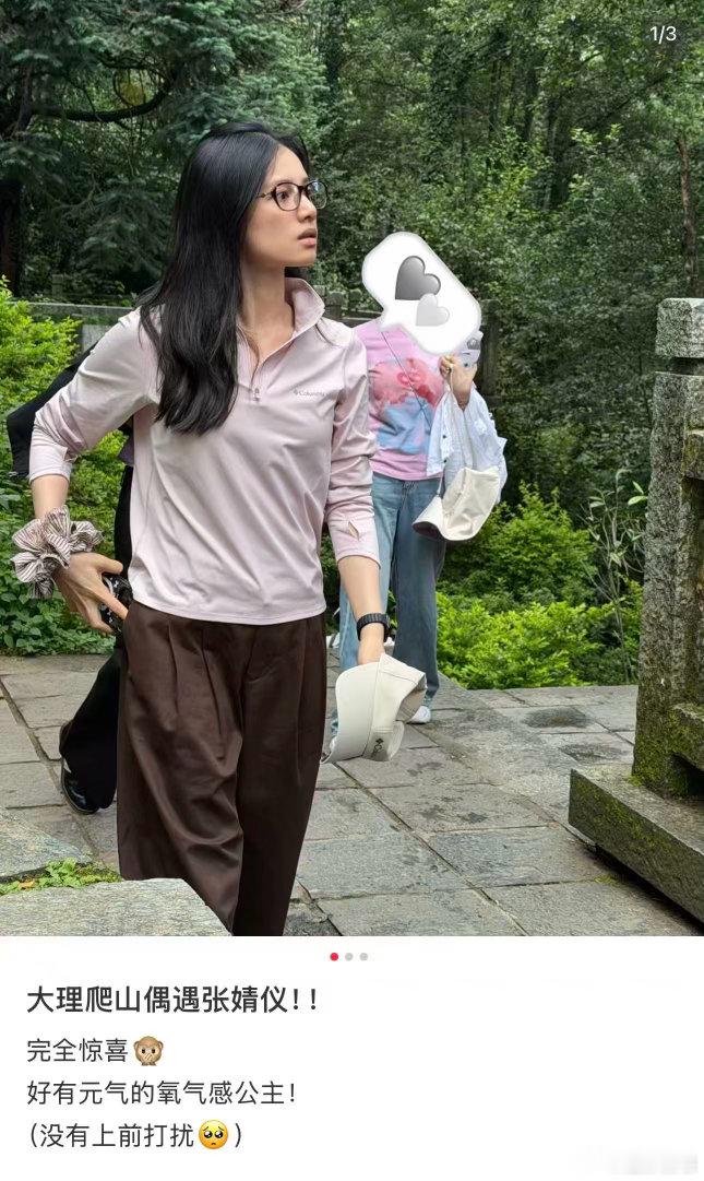 大理爬山偶遇张婧仪偶遇张婧仪素颜爬山 网友偶遇张婧仪素颜爬山🏔️是有在好好享受