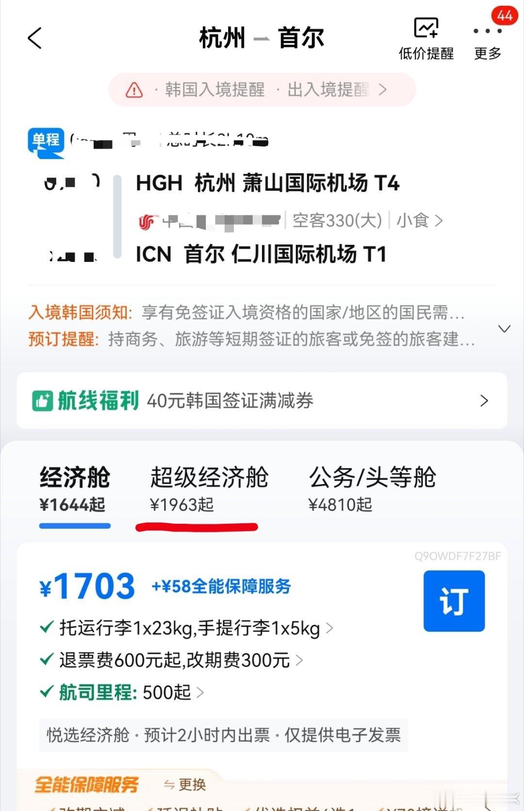 前几天刚被罚的携程 没有感受到整改啊刚准备买机票 点付款直接跳转涨100？？？这