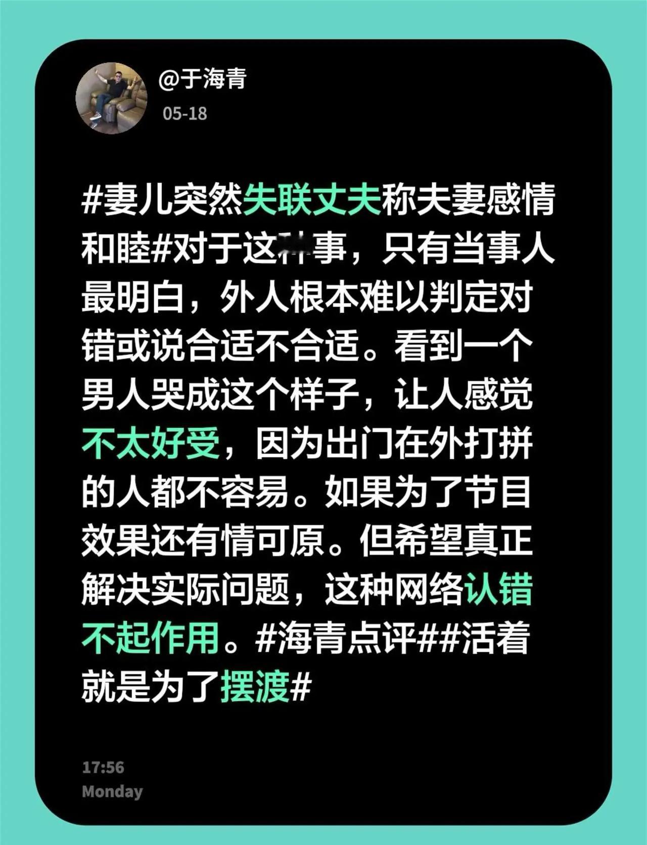 于海青：妻儿突然失联丈夫称夫妻感情和睦。妻儿突然失联丈夫称夫妻感情和睦 对于这种