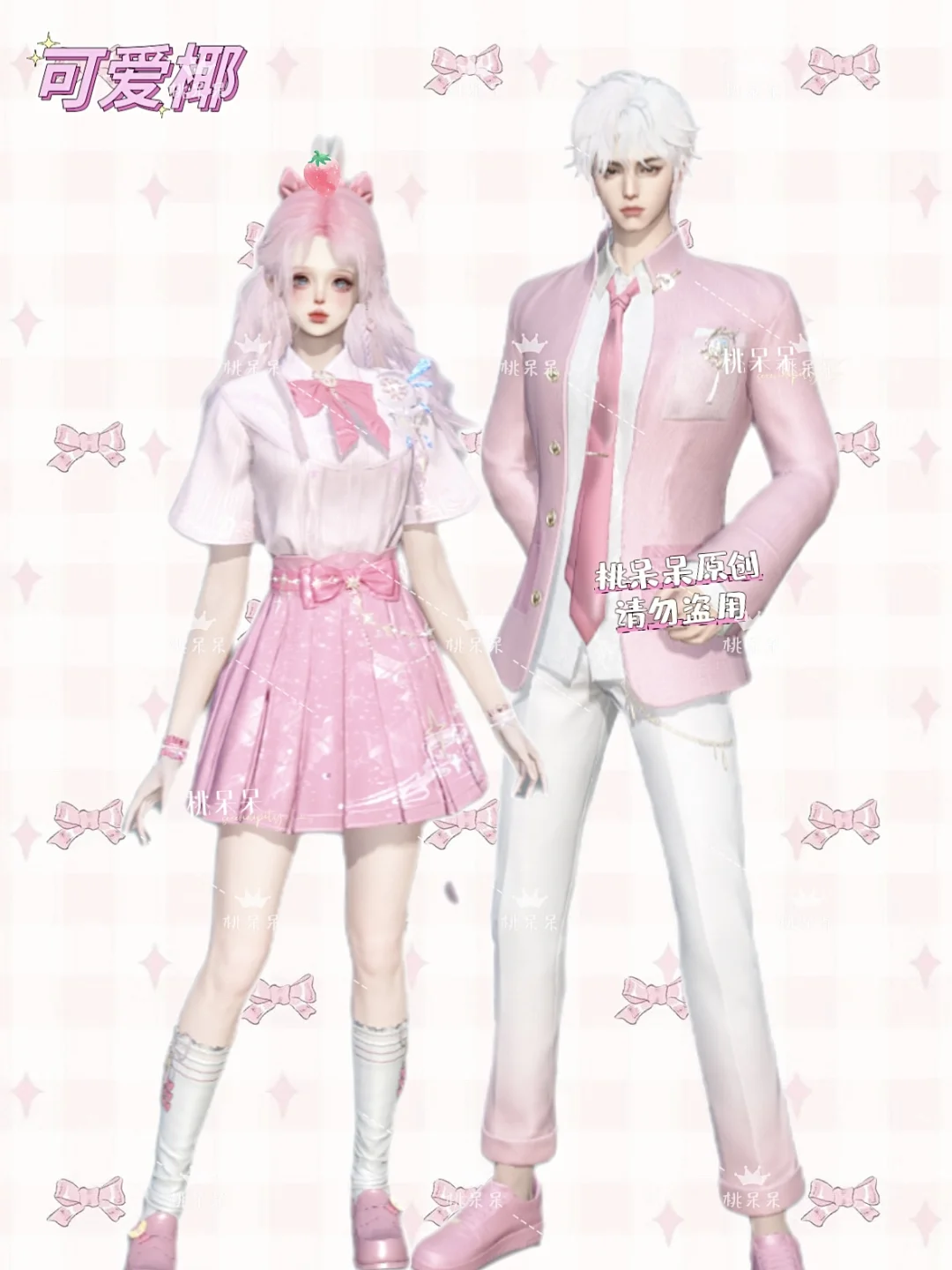 星迹梦语当然要染粉色的情侣装才可爱耶🌸