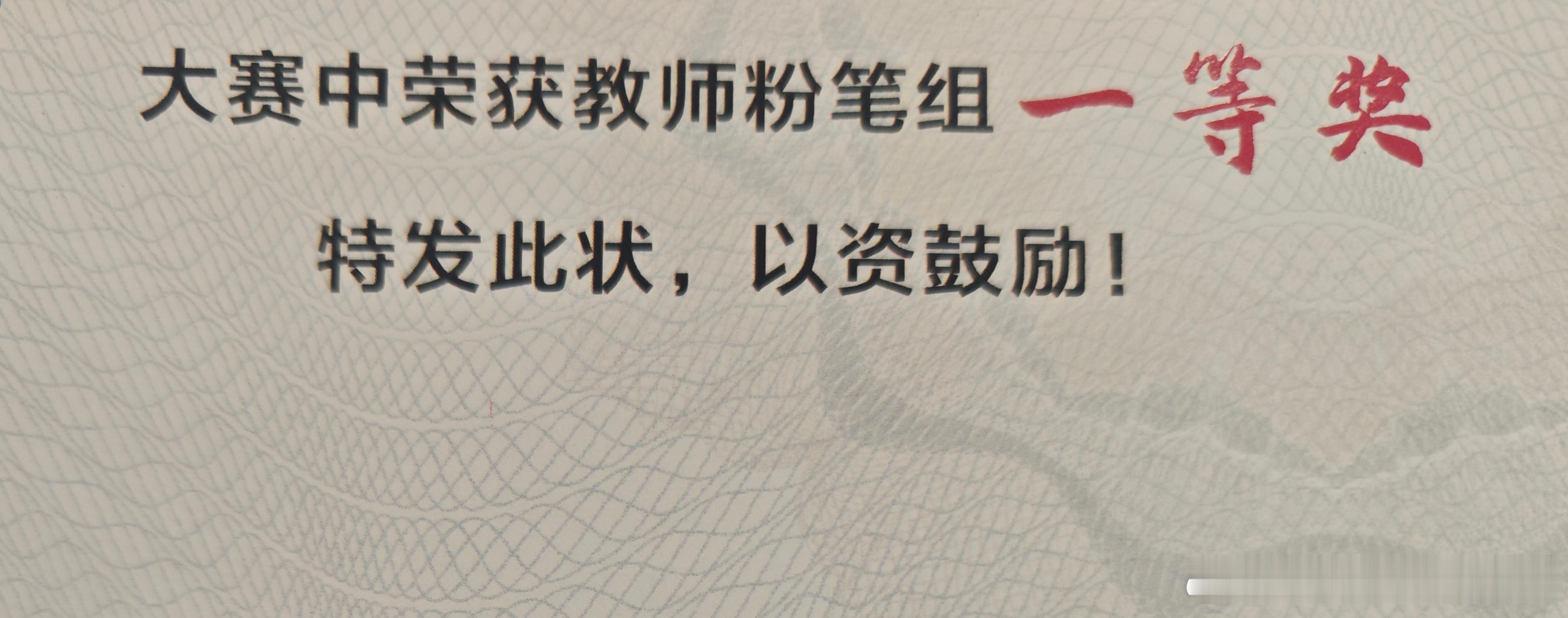 收到一张奖状，此刻有如学生般的心情。请夸[哈哈] ​​​