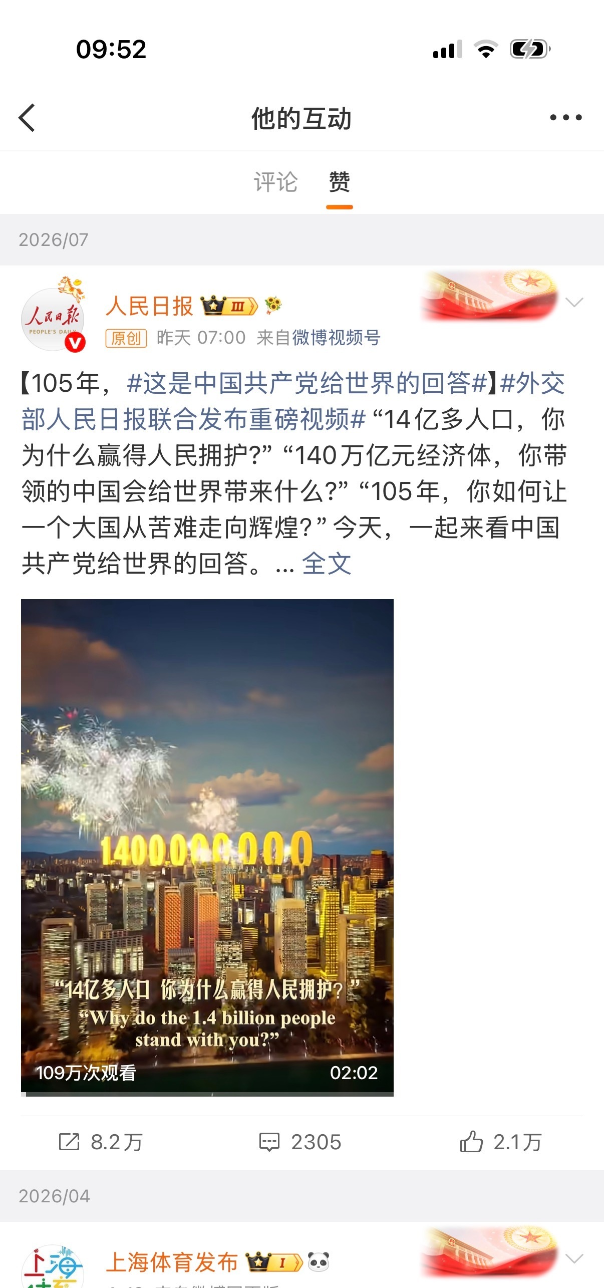 樊振东点赞人民日报，7.1。根正苗红好孩子，爱党爱祖国！一颗红心向着党！樊振东希