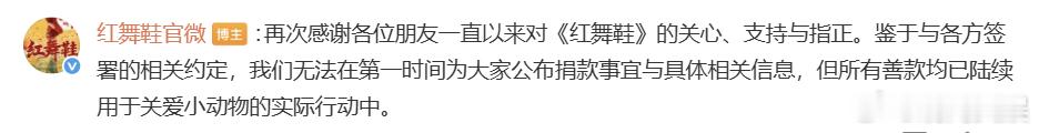 红舞鞋晒捐款记录红舞鞋剧组晒捐款凭证  1月21日，《红舞鞋》官微晒出捐款记录，