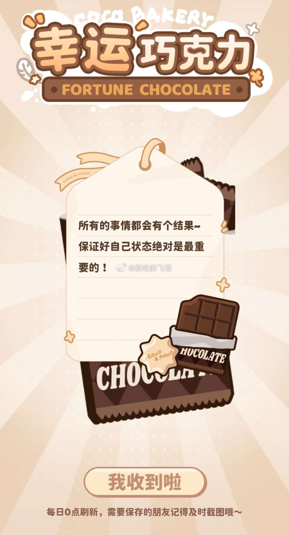 今日份甜 