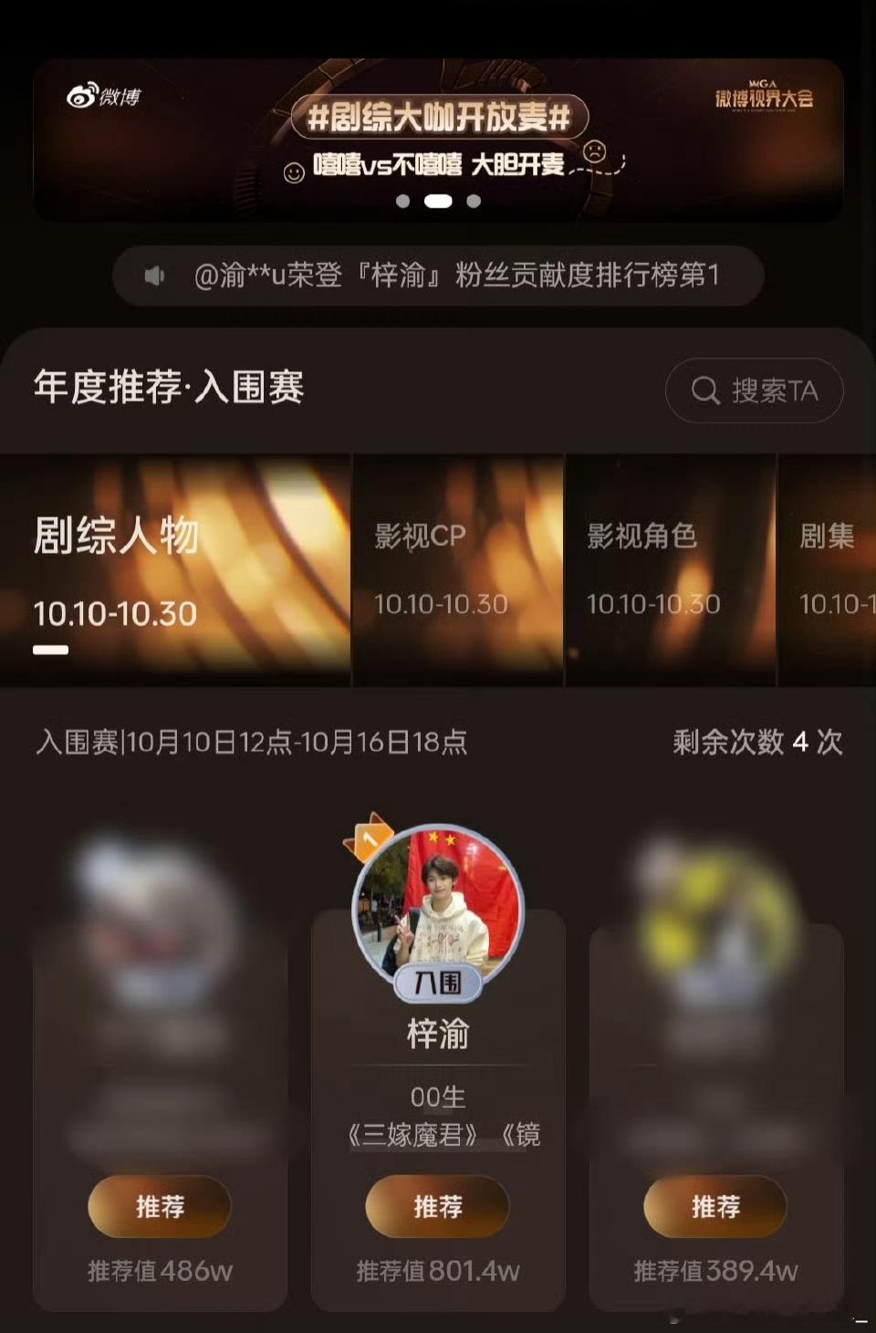 梓渝剧综人物推荐值破800万感觉好快啊，一转眼梓渝微博视界大会 剧综人物推荐值已