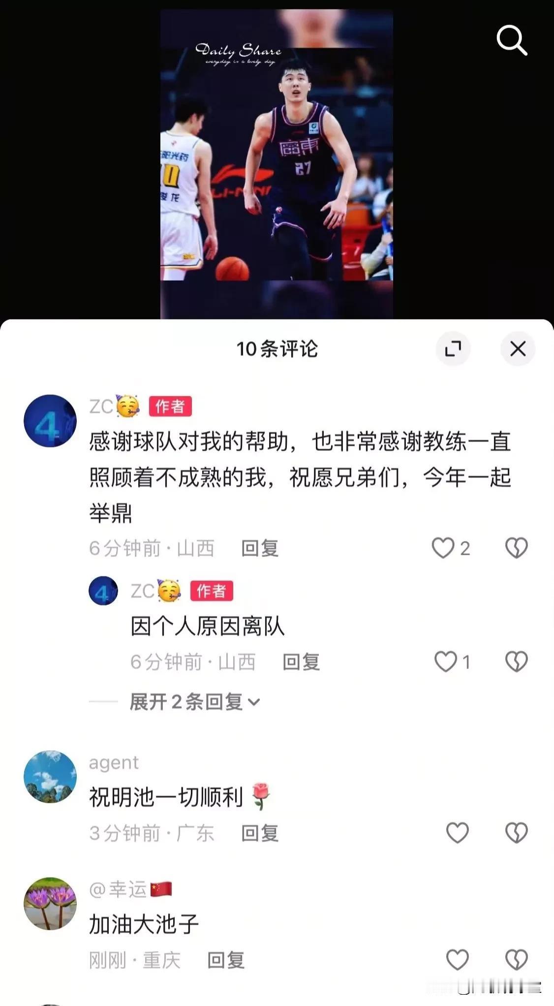 张明池社媒宣布离队，确实有点突然！此前六月份时他还跟随广东队在广州二沙岛体育训练