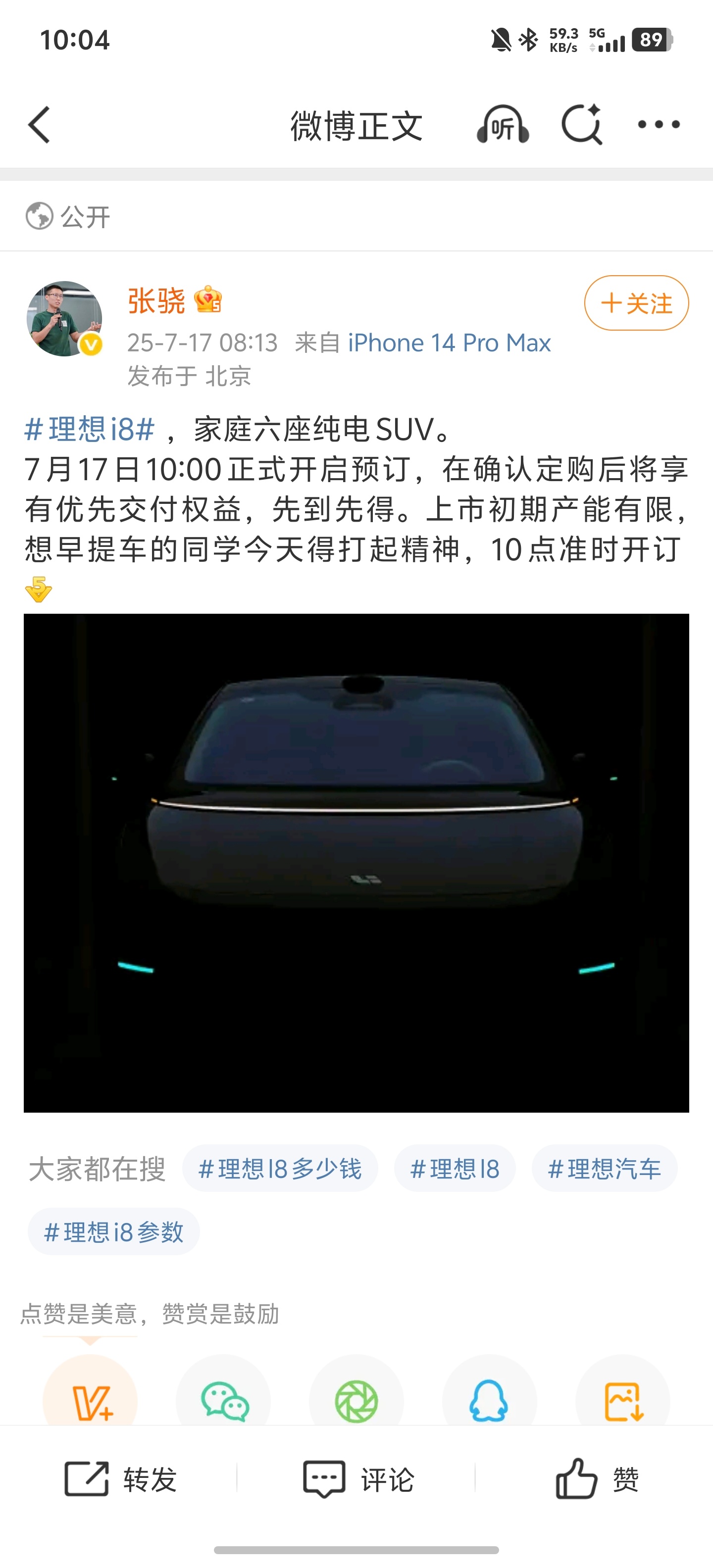 理想i8开始预售了，估摸着8月初就开始交付了？[并不简单]有打算冲的吗？ 理想i