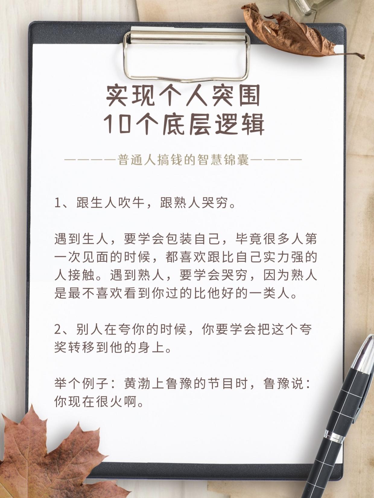 摸清世界的底牌，提高认知，学会拆掉思维的墙#思维格局  #底层逻辑 #智慧人生 