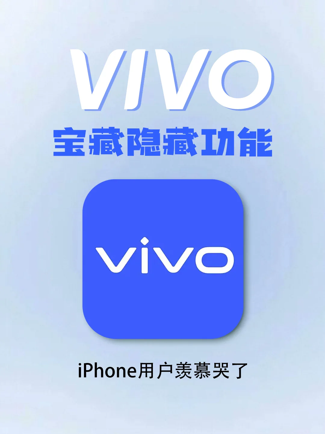 会让iPhone 用户疯狂羡慕的 vivo 专属功能