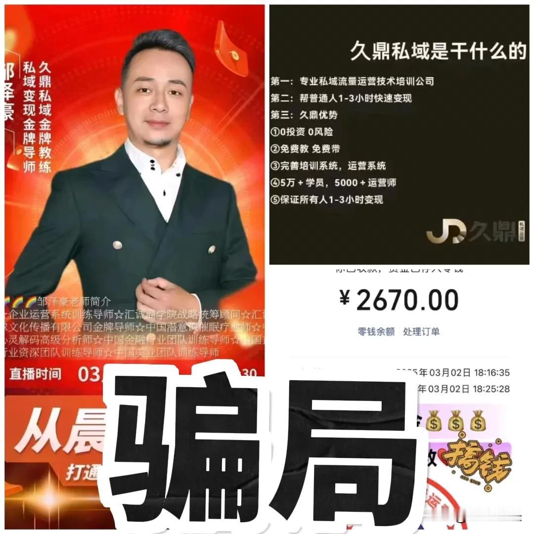 温馨提示：新型传销骗局“久鼎私域”诈骗模式。
已有人上当受骗，市民注意防范。