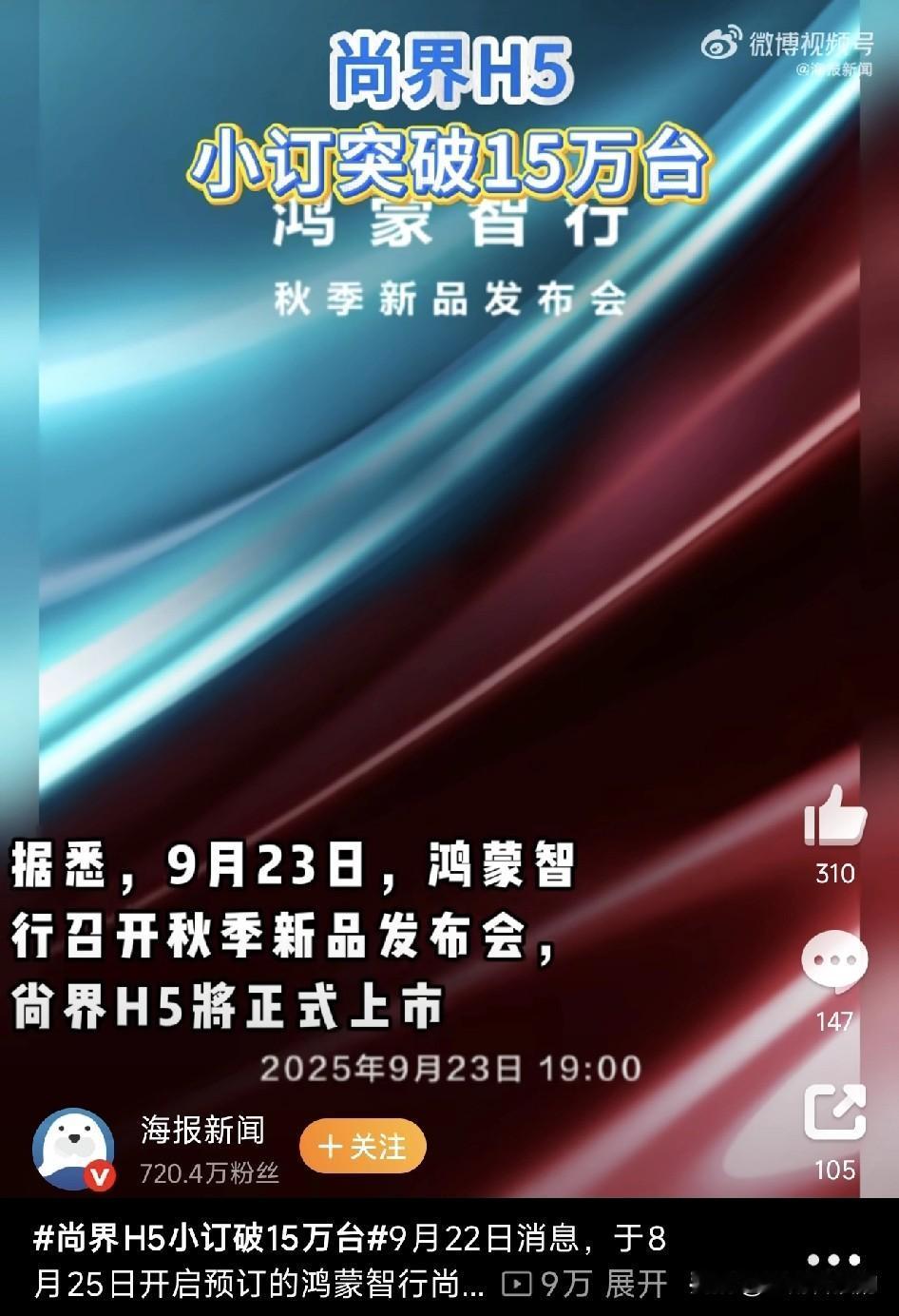 老铁们，车圈又出爆款了！这新车还没正式上市，光是预订量就冲破了15万台！尚界H5
