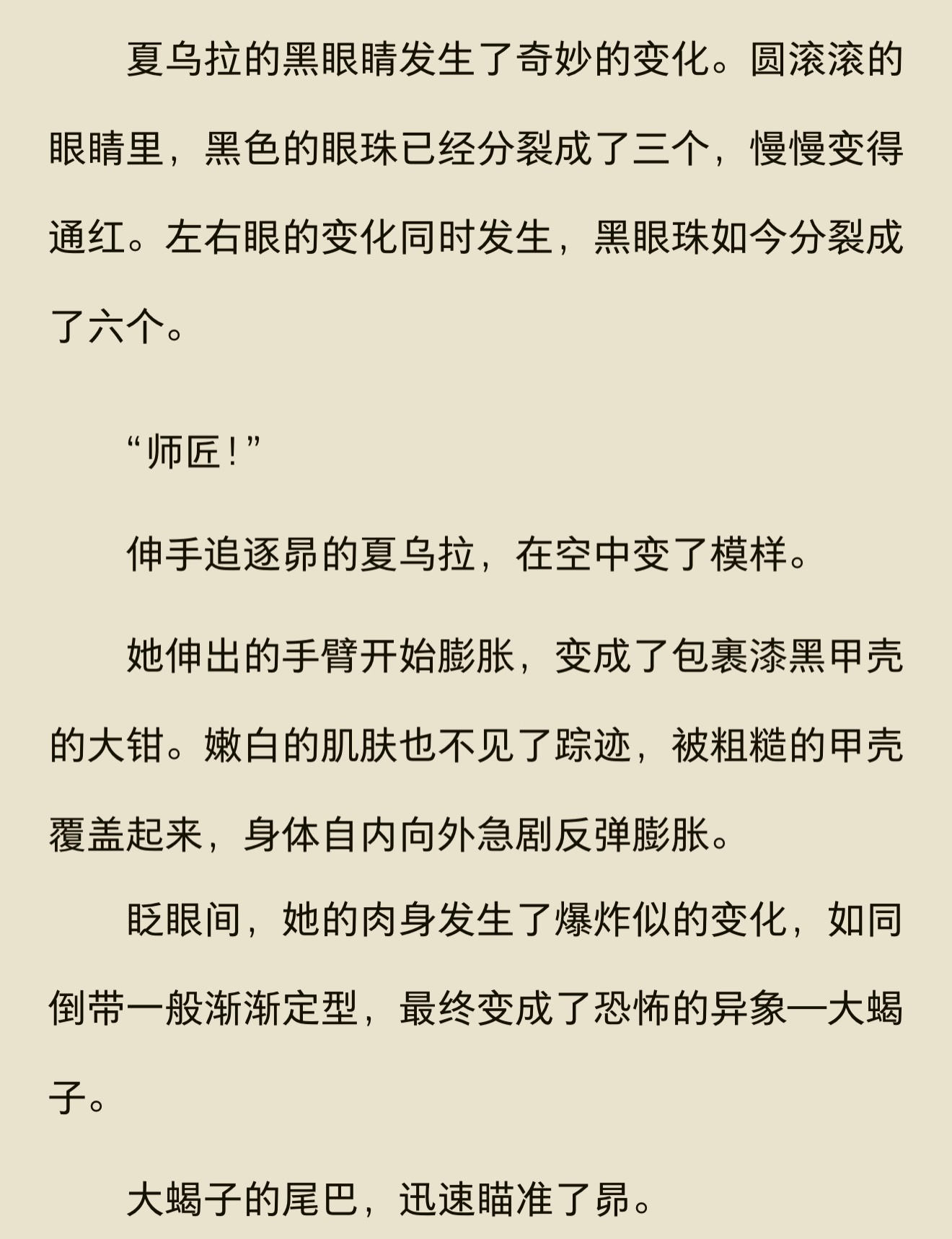 谁来溅射一下🦂🐱人外pa…………爱意太过于强大，在失去理智过，所以小夏知道自
