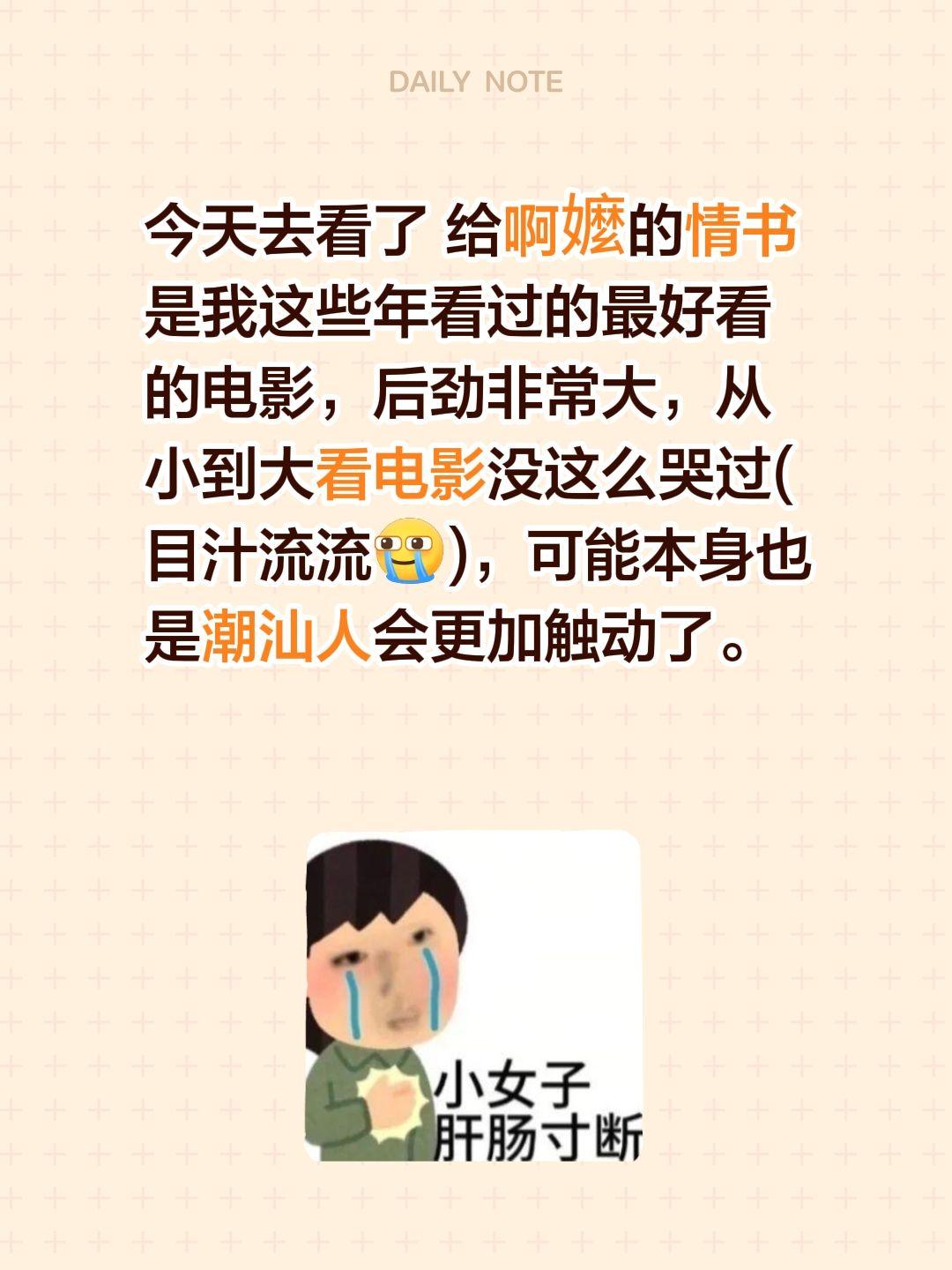 触动人心。今天去看了 给啊嬤的情书 是我这些年看过的最好看的电影，后劲...