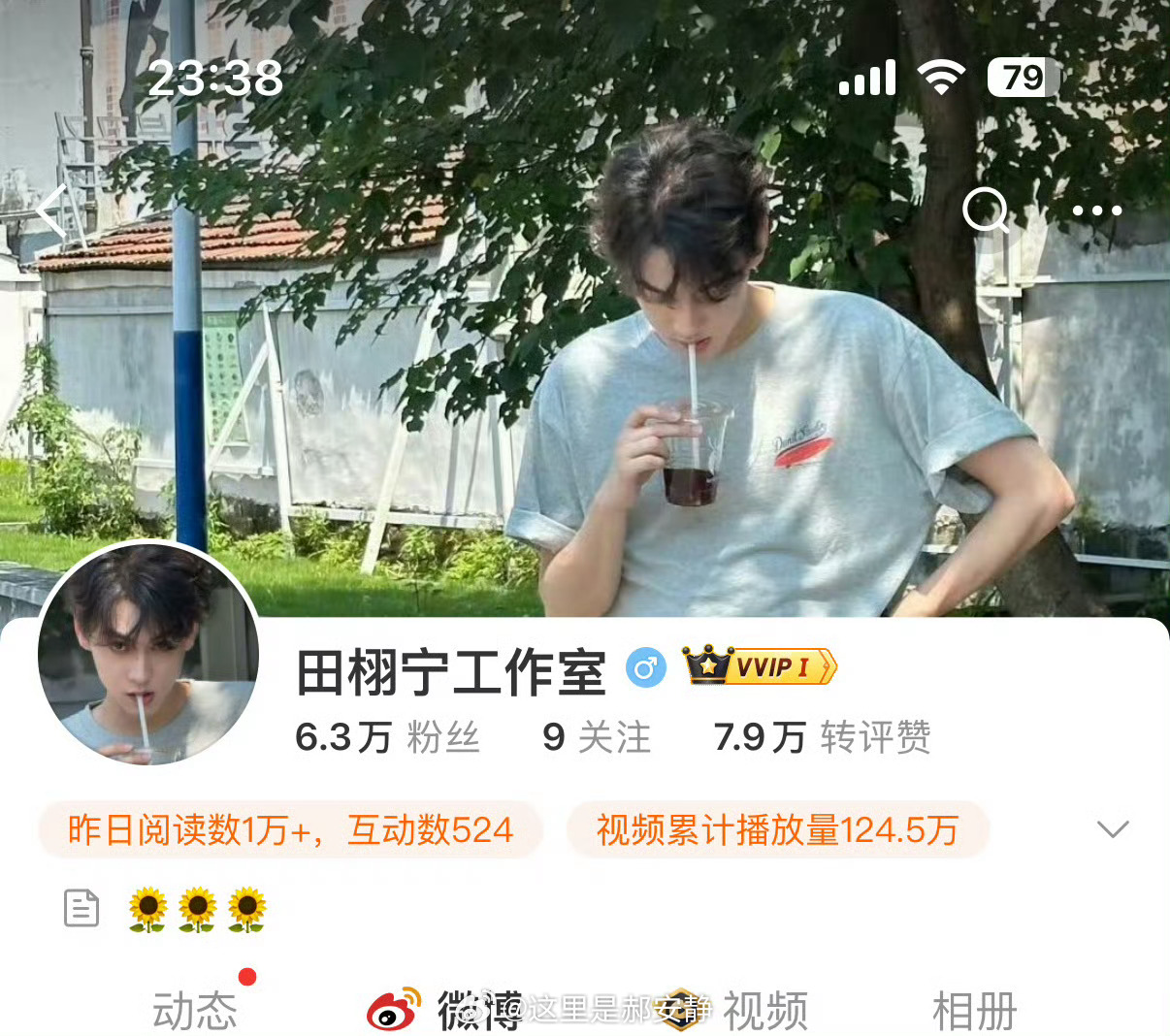 田栩宁工作室七月的最后一天，田栩宁工作日成立了，以后的日子请陪他好好闯吧​​​