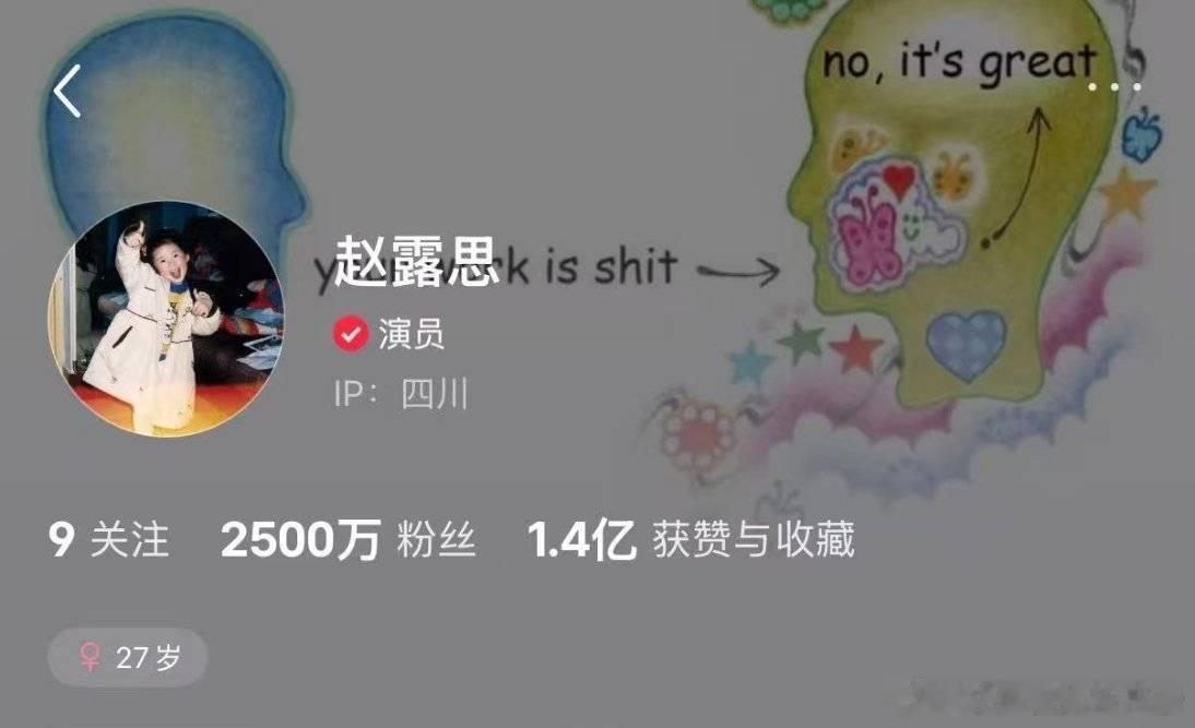 赵露思🍠粉丝量破2500w，断层第一！什么水平